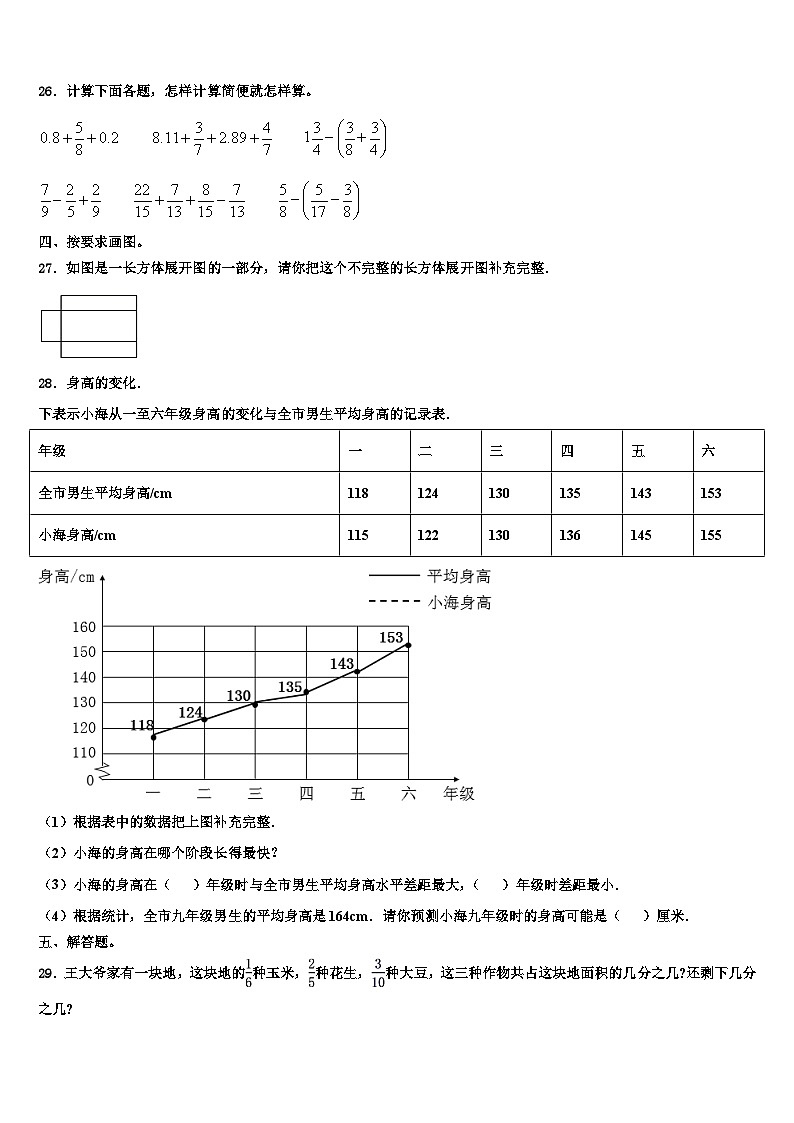 福建省龙岩市杭县2023年六年级数学第二学期期末复习检测试题含解析03