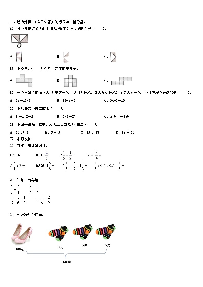 福建省龙岩市永定县2022-2023学年数学六年级第二学期期末经典模拟试题含解析第2页