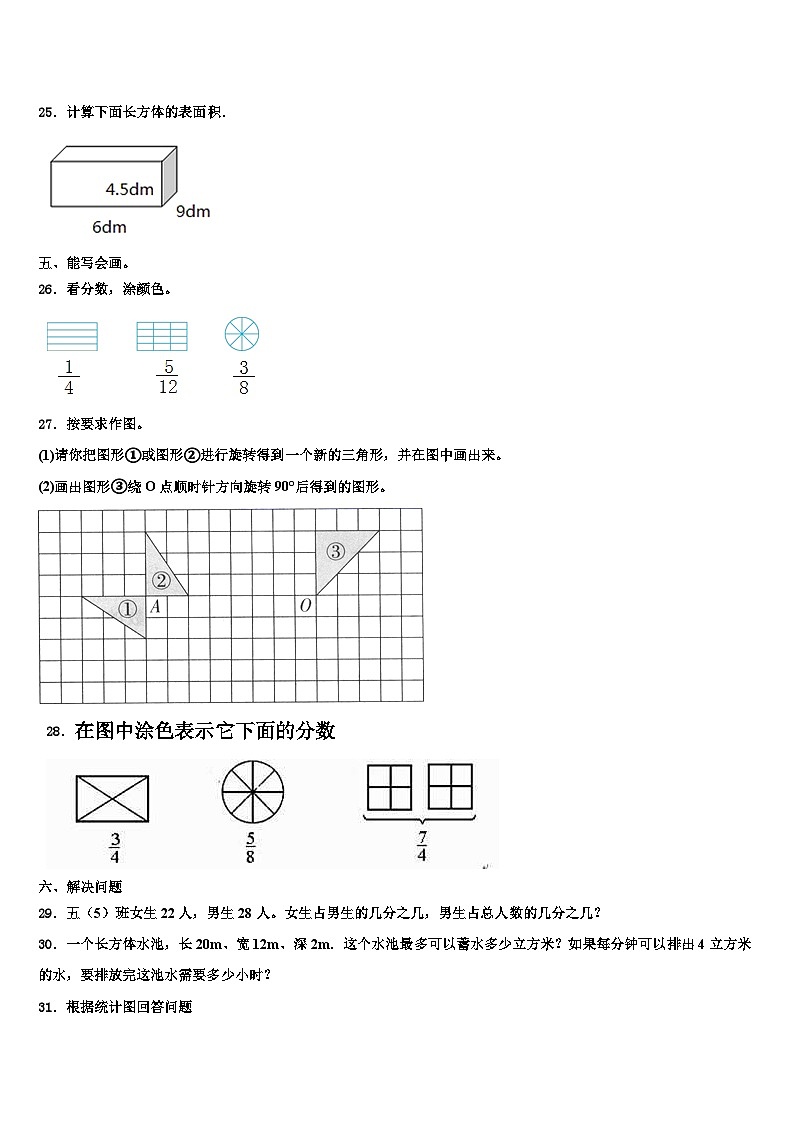 福建省龙岩市永定县2022-2023学年数学六年级第二学期期末经典模拟试题含解析第3页