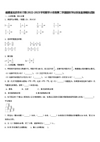 福建省龙岩市长汀县2022-2023学年数学六年级第二学期期末学业质量监测模拟试题含解析