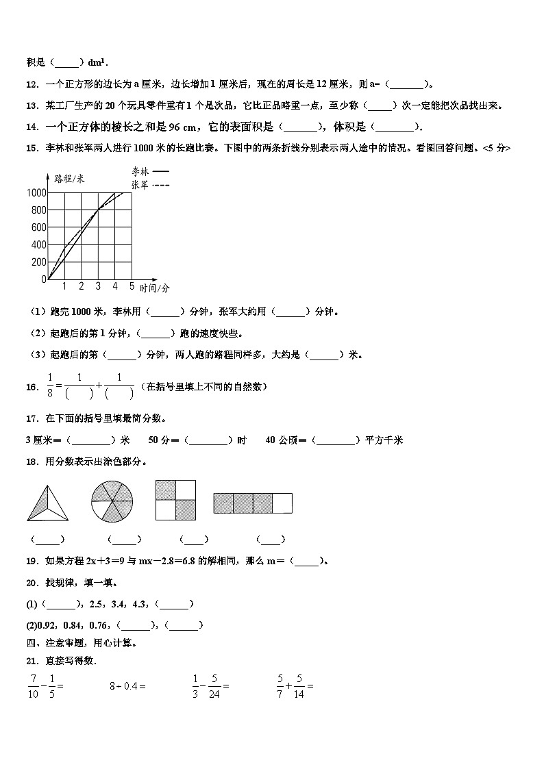 福建省莆田涵江区2022-2023学年数学六年级第二学期期末检测模拟试题含解析第2页