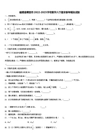 福建省莆田市2022-2023学年数学六下期末联考模拟试题含解析