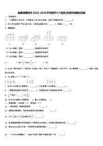 福建省莆田市2022-2023学年数学六下期末质量检测模拟试题含解析