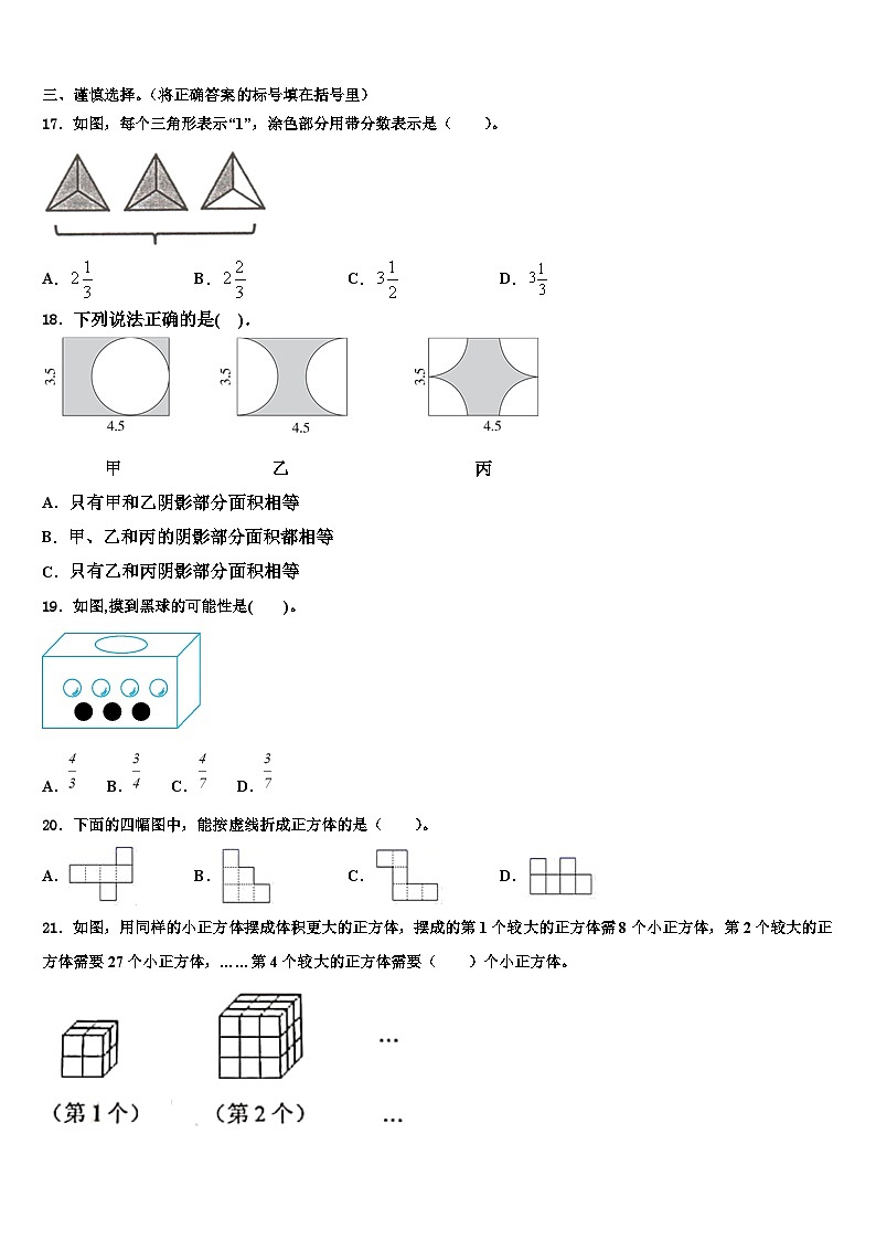 福建省莆田市2022-2023学年数学六下期末质量检测模拟试题含解析第2页