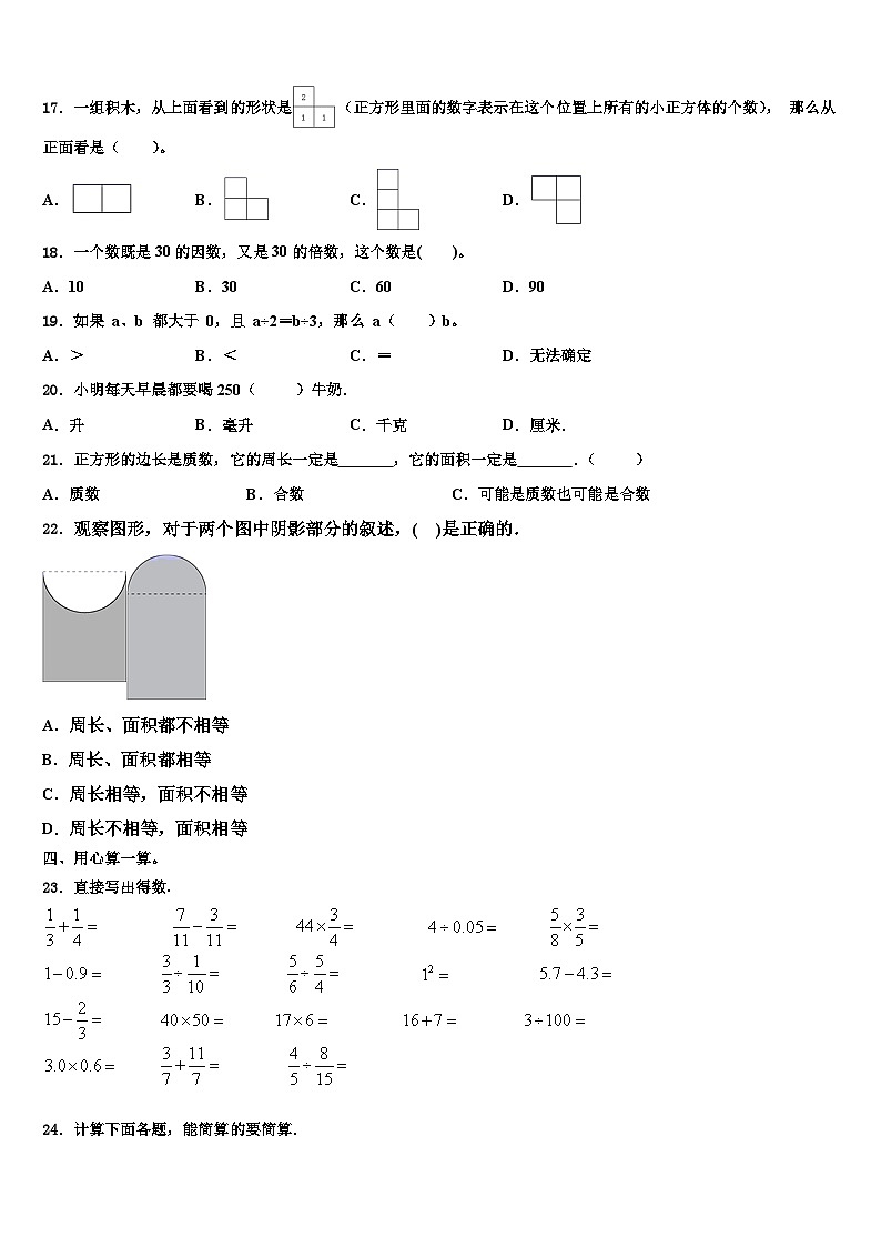 福建省莆田市2023年数学六下期末达标检测试题含解析02