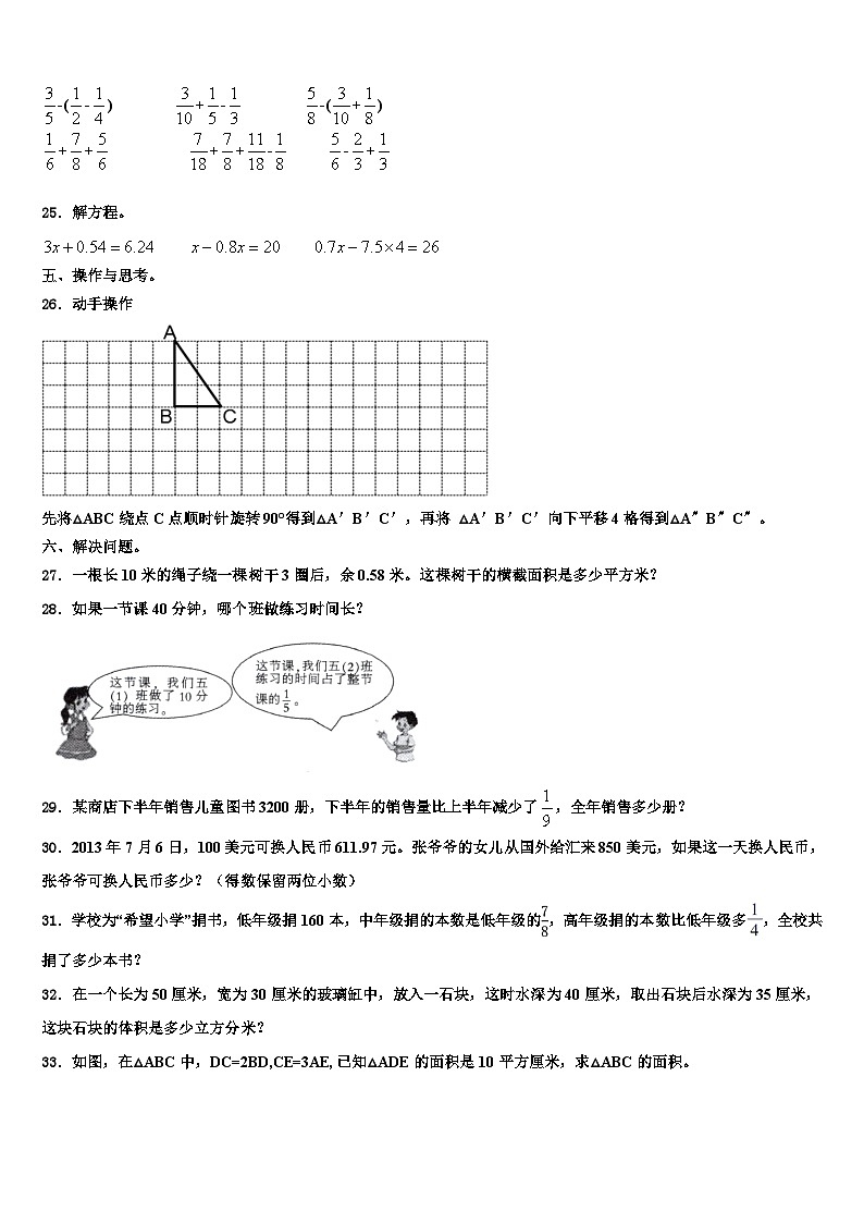 福建省莆田市2023年数学六下期末达标检测试题含解析03
