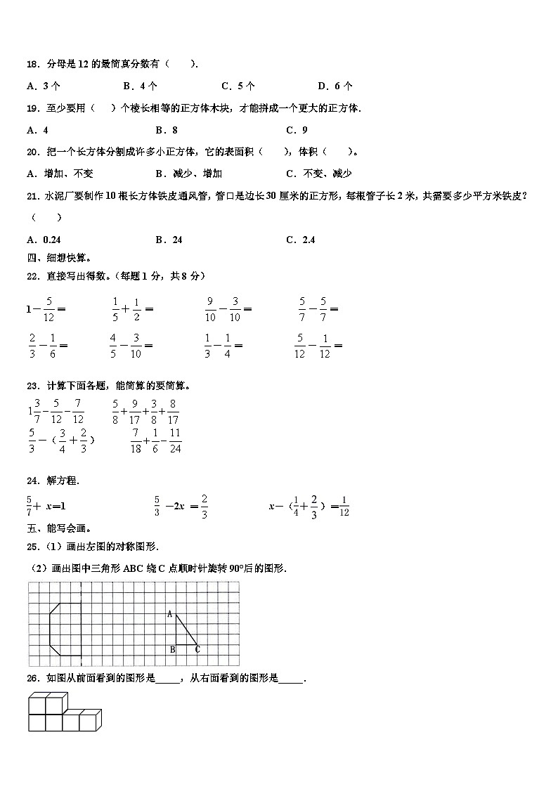 福建省莆田市仙游县2023年数学六下期末检测模拟试题含解析02