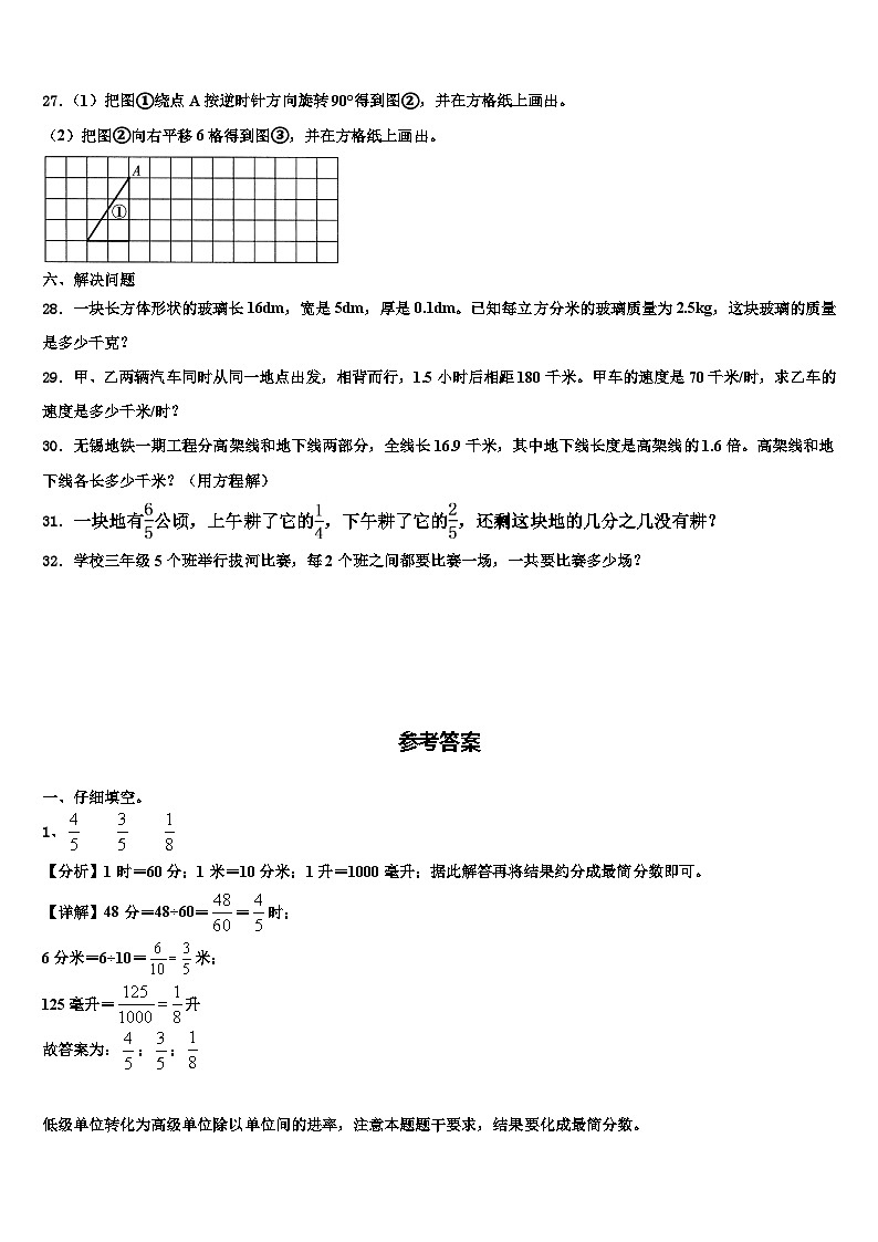 福建省莆田市仙游县2023年数学六下期末检测模拟试题含解析03