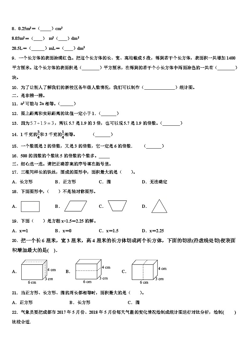 福建省莆田市秀屿区2022-2023学年六年级数学第二学期期末经典模拟试题含解析第2页