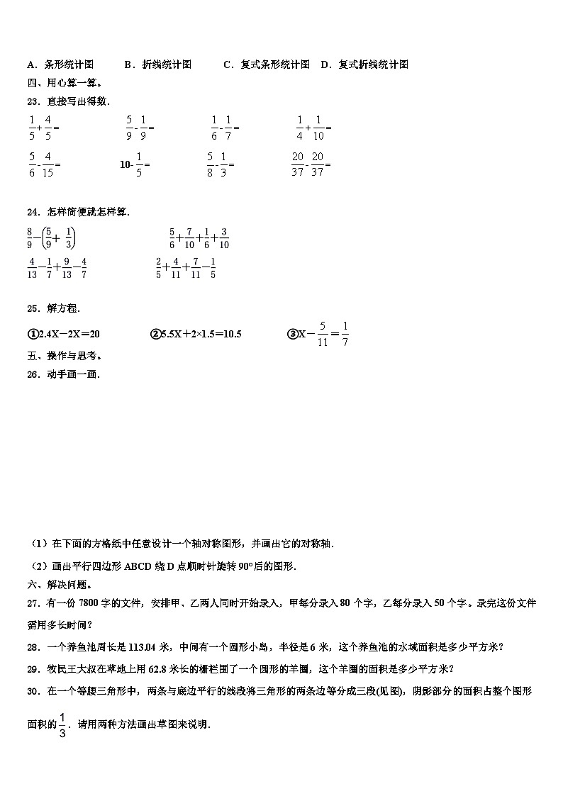 福建省莆田市秀屿区2022-2023学年六年级数学第二学期期末经典模拟试题含解析第3页