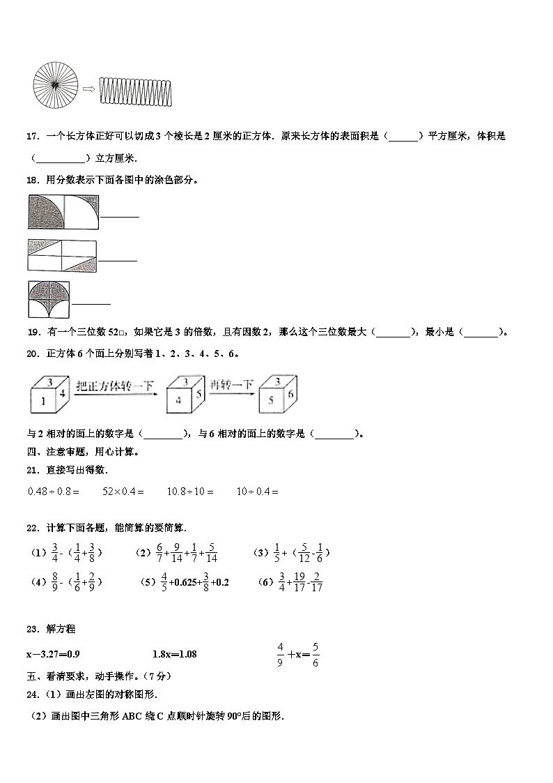 福建省泉州师范学院附属小学2023年六年级数学第二学期期末考试模拟试题含解析第2页