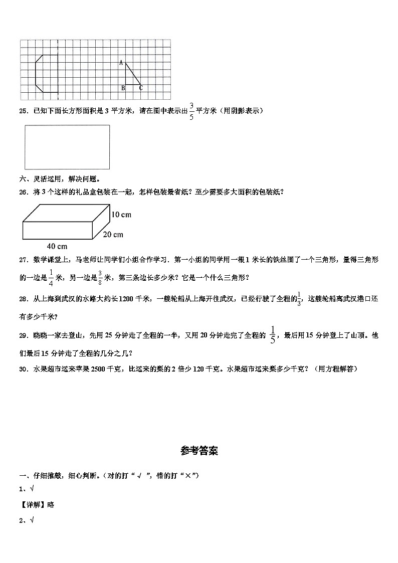 福建省泉州师范学院附属小学2023年六年级数学第二学期期末考试模拟试题含解析第3页