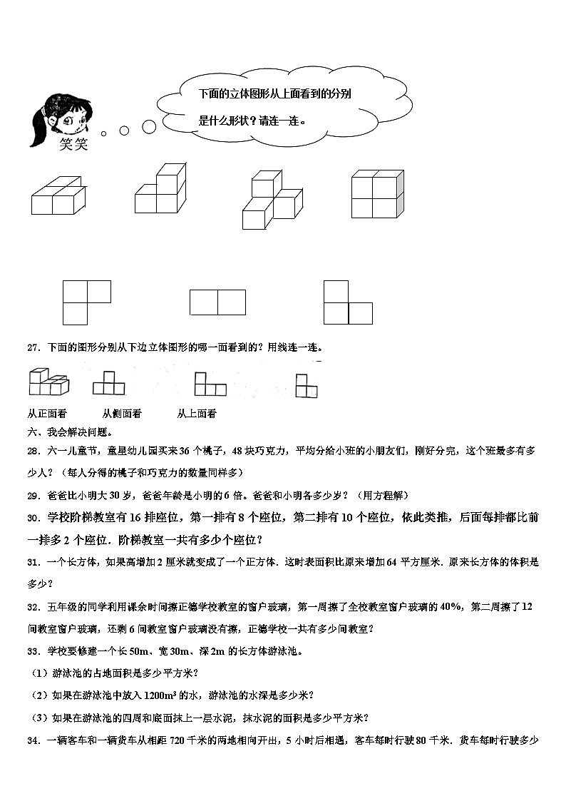 福建省泉州市安溪县2023年数学六下期末学业质量监测模拟试题含解析第3页