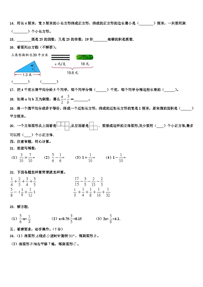 福建省泉州市鲤城区2022-2023学年六年级数学第二学期期末达标检测试题含解析02