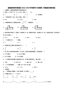 福建省泉州市鲤城区2022-2023学年数学六年级第二学期期末调研试题含解析