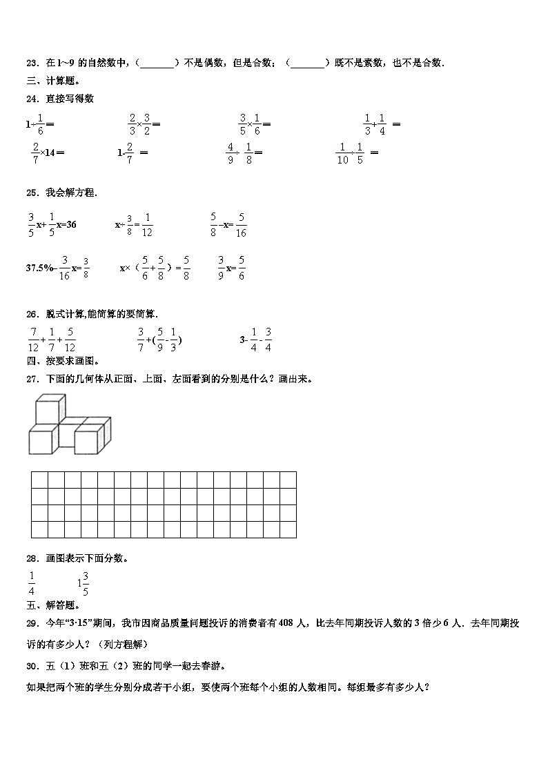 福建省泉州市鲤城区2022-2023学年数学六年级第二学期期末调研试题含解析第3页