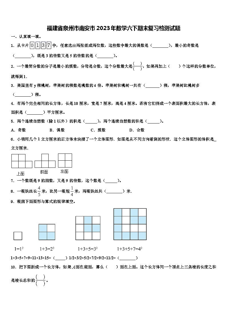 福建省泉州市南安市2023年数学六下期末复习检测试题含解析01