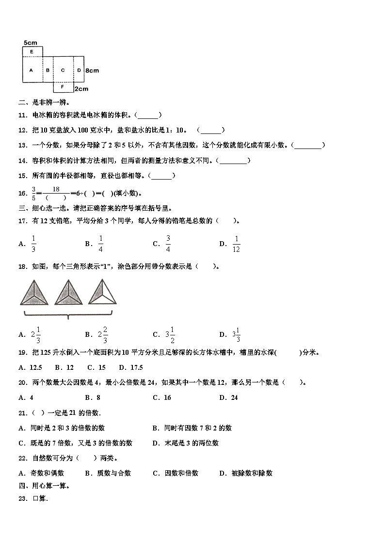 福建省泉州市南安市2023年数学六下期末复习检测试题含解析02
