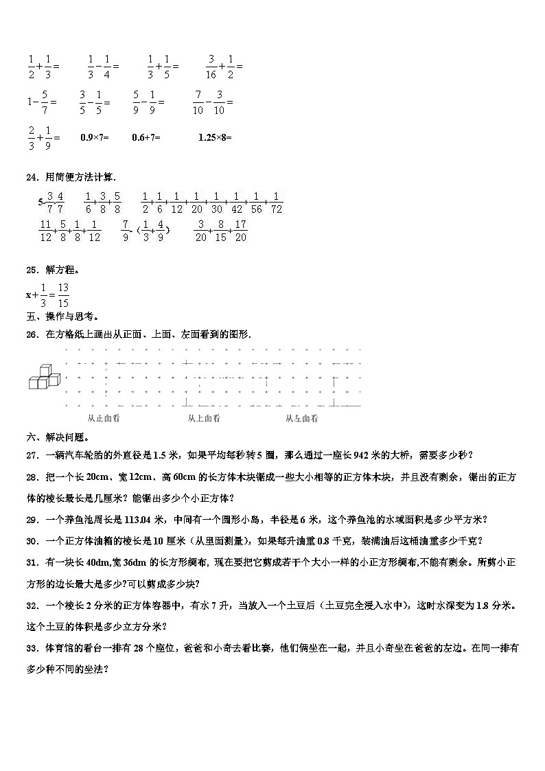 福建省泉州市南安市2023年数学六下期末复习检测试题含解析03