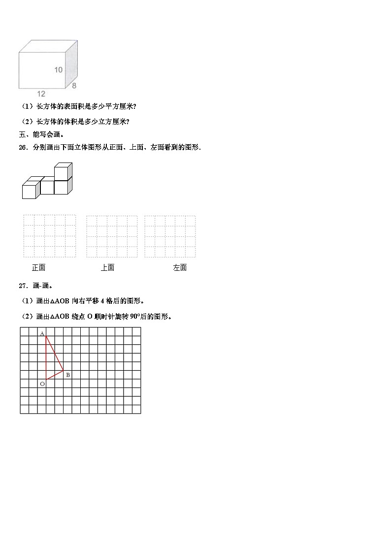 福建省泉州市台商投资区2023年数学六下期末质量检测模拟试题含解析第3页