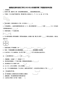 福建省石狮市自然门学校2023年六年级数学第二学期期末联考试题含解析