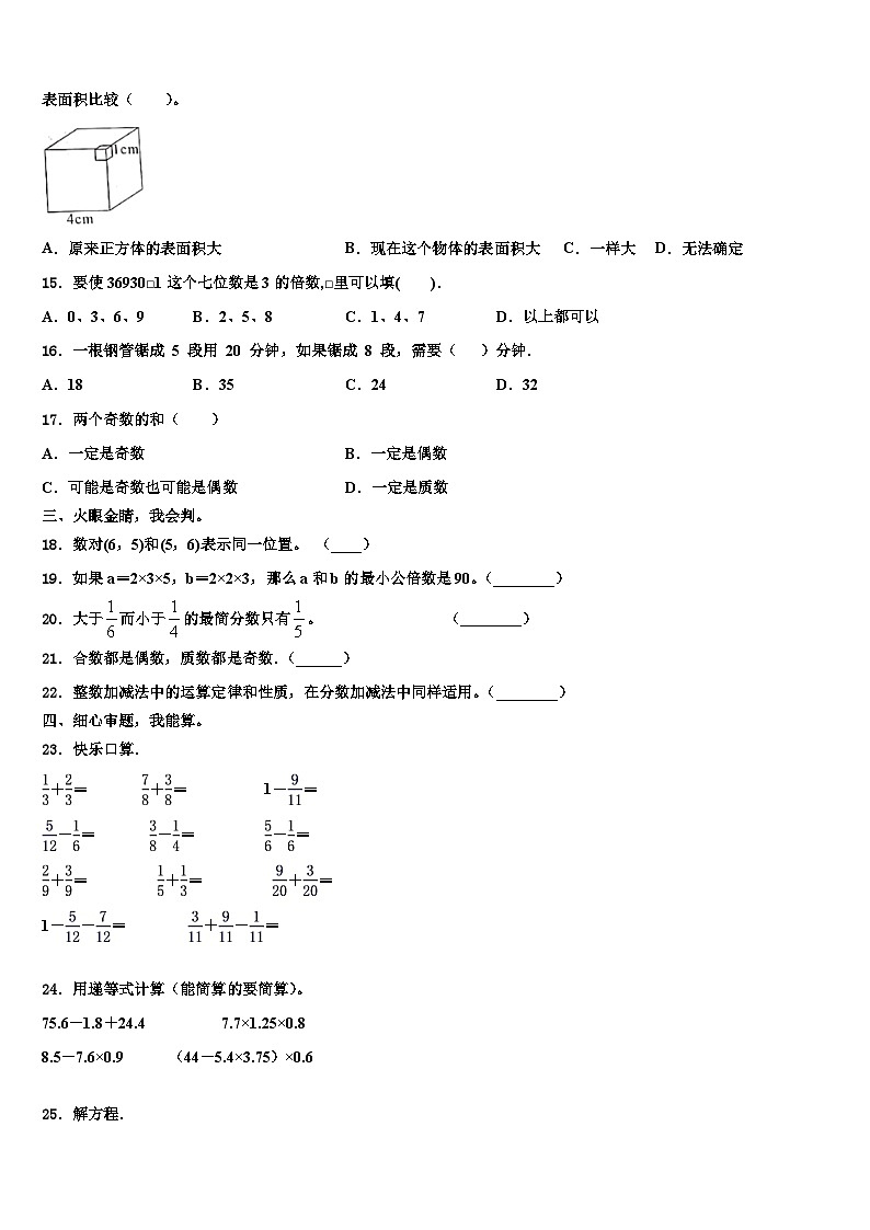 福建省漳州市2022-2023学年数学六年级第二学期期末学业质量监测模拟试题含解析第2页