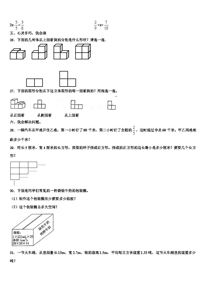 福建省漳州市2022-2023学年数学六年级第二学期期末学业质量监测模拟试题含解析第3页