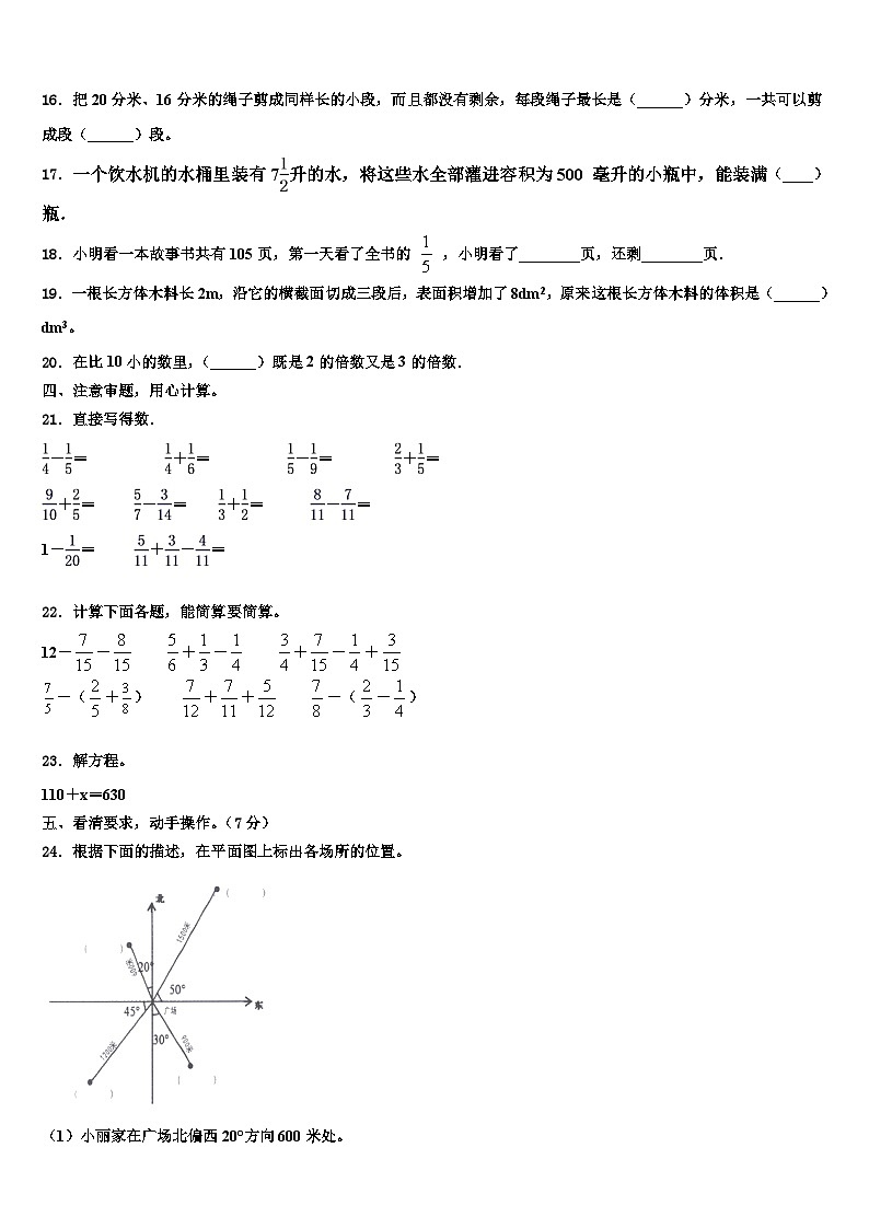 福建省漳州市高新技术产业开发区2022-2023学年六年级数学第二学期期末监测模拟试题含解析第2页