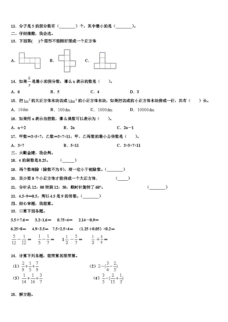 福建省漳州市东山县2022-2023学年数学六年级第二学期期末综合测试试题含解析第2页
