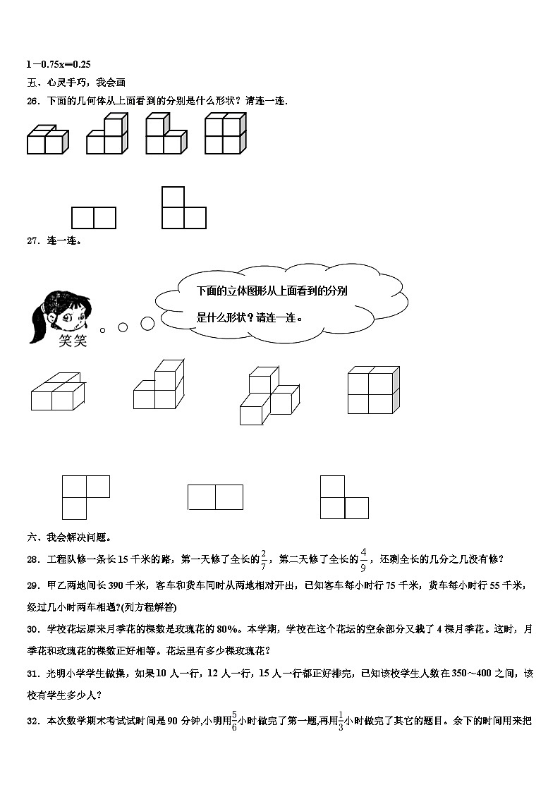 福建省漳州市东山县2022-2023学年数学六年级第二学期期末综合测试试题含解析第3页