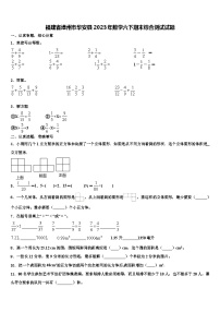 福建省漳州市华安县2023年数学六下期末综合测试试题含解析