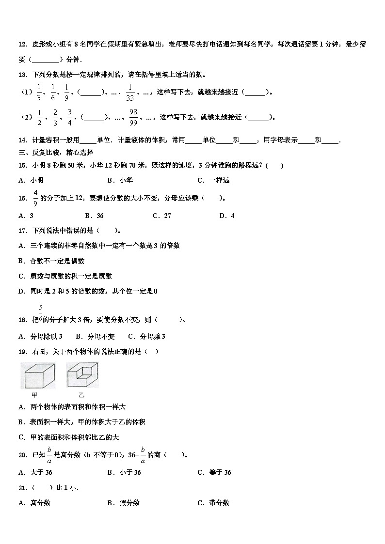 福建省漳州市华安县2023年数学六下期末综合测试试题含解析第2页