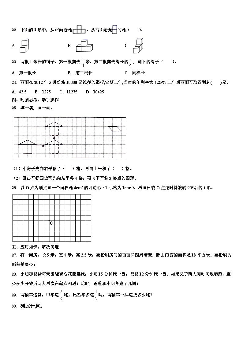 福建省漳州市华安县2023年数学六下期末综合测试试题含解析第3页