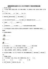 福建省漳州市龙海市2022-2023学年数学六下期末统考模拟试题含解析