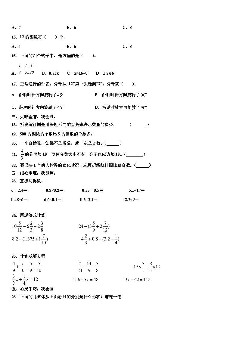 福建省漳州市龙海市2022-2023学年数学六下期末统考模拟试题含解析02