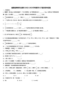 福建省漳州市龙海市2022-2023学年数学六下期末统考试题含解析