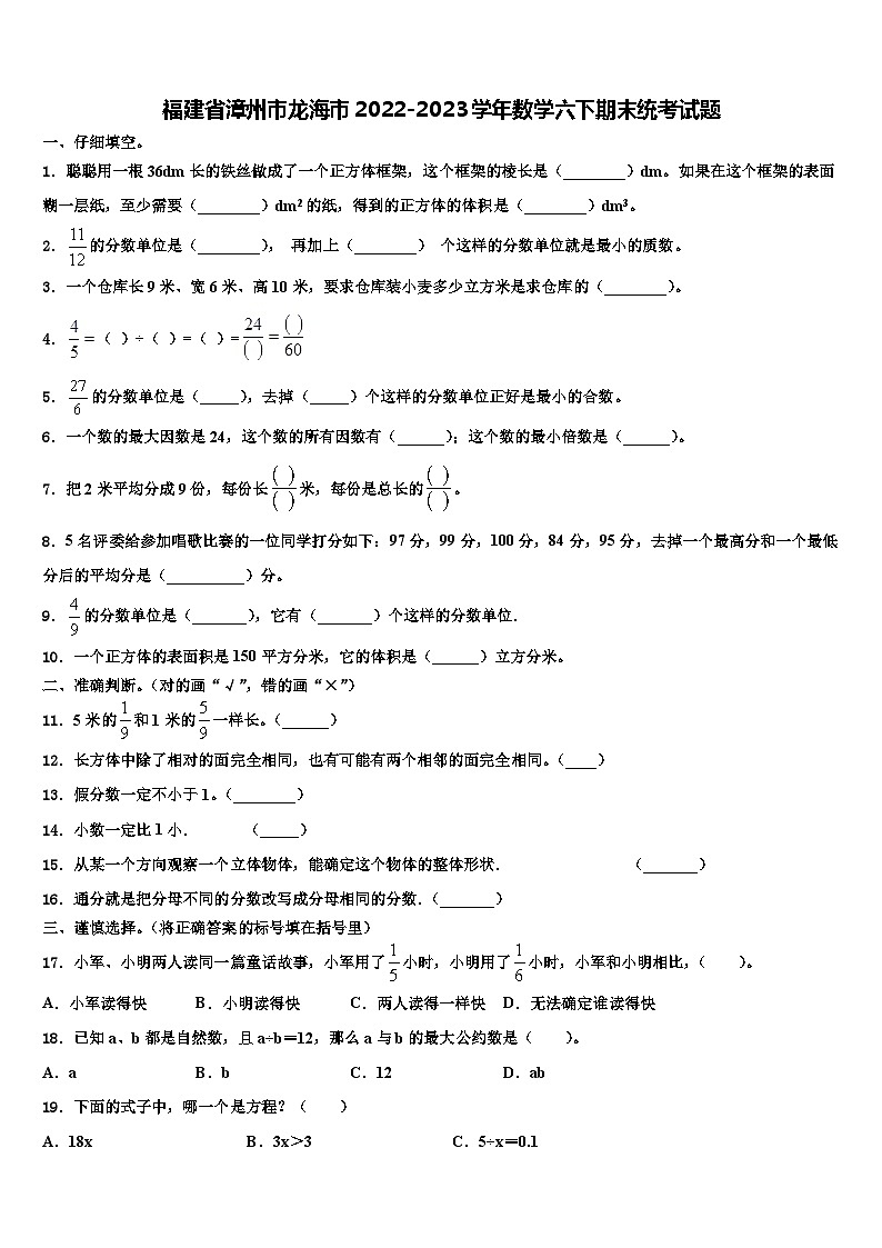 福建省漳州市龙海市2022-2023学年数学六下期末统考试题含解析01