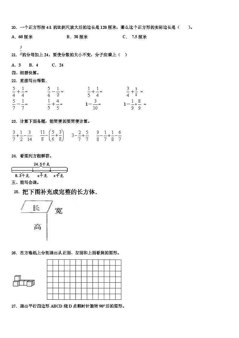 福建省漳州市龙海市2022-2023学年数学六下期末统考试题含解析02
