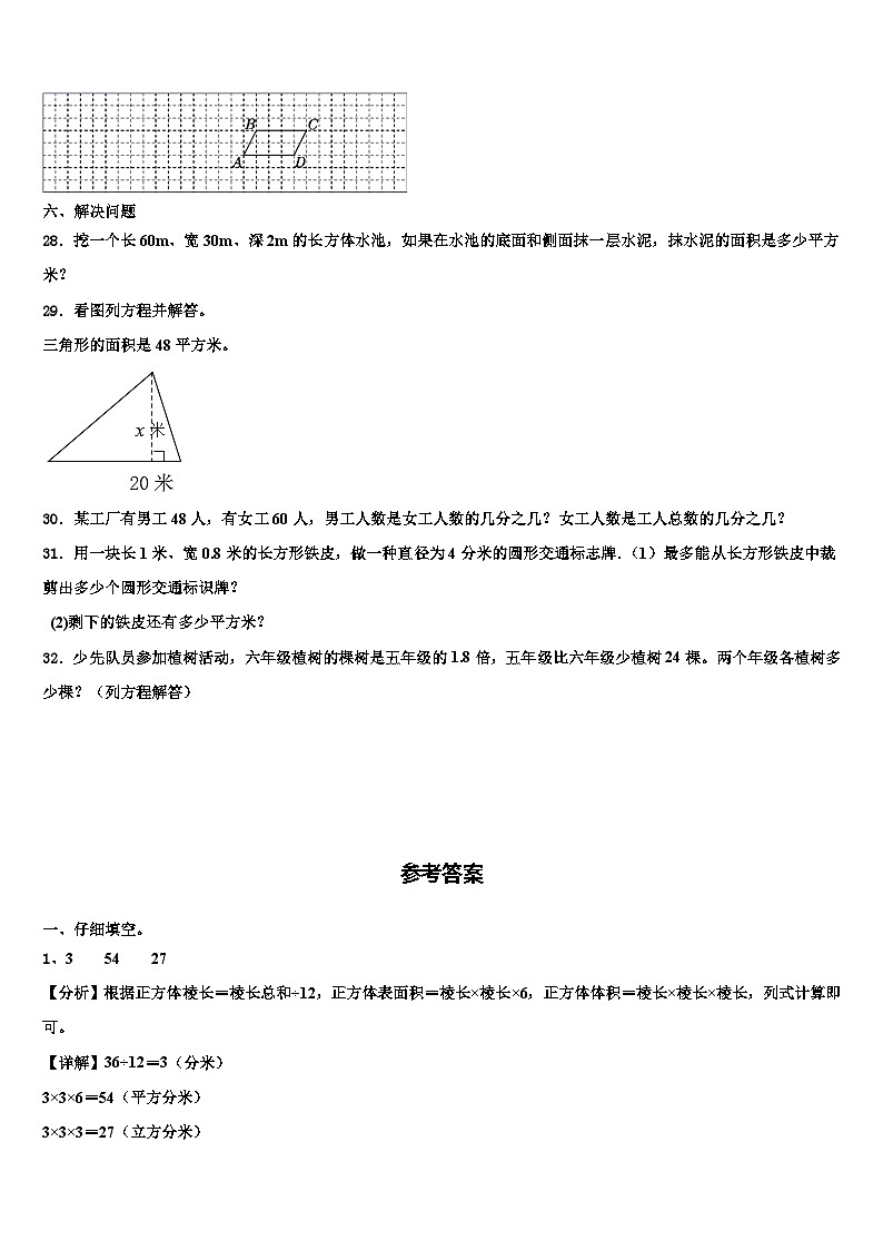 福建省漳州市龙海市2022-2023学年数学六下期末统考试题含解析03