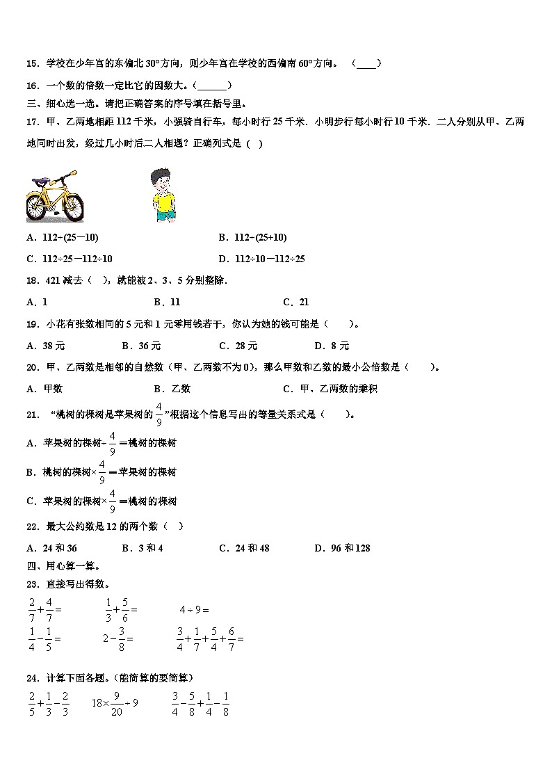 福建省漳州市南靖县2022-2023学年数学六下期末检测试题含解析第2页