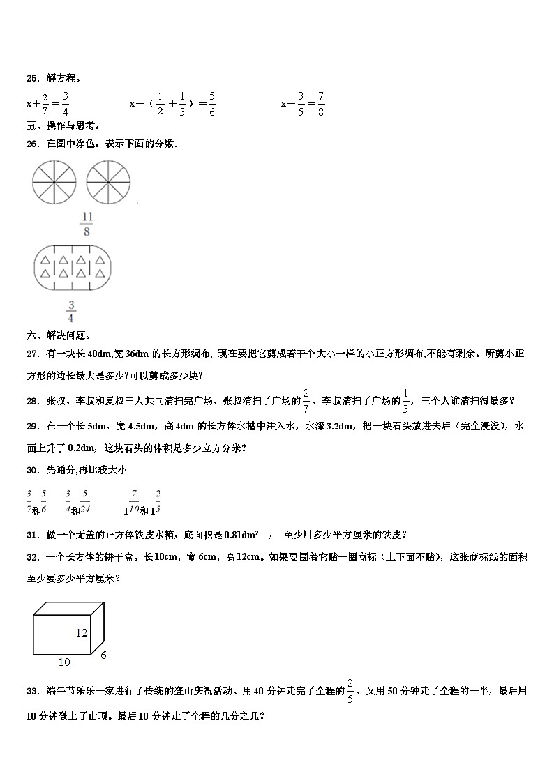 福建省漳州市南靖县2022-2023学年数学六下期末检测试题含解析第3页