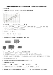 福建省漳州市南靖县2023年六年级数学第二学期期末复习检测模拟试题含解析