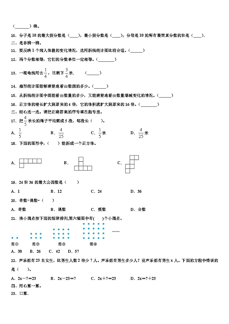 福建省漳州市南靖县2023年六年级数学第二学期期末复习检测模拟试题含解析第2页