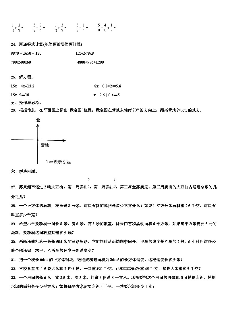 福建省漳州市南靖县2023年六年级数学第二学期期末复习检测模拟试题含解析第3页
