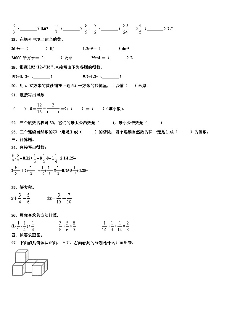 福建省漳州市台商投资区2022-2023学年数学六下期末统考试题含解析第3页