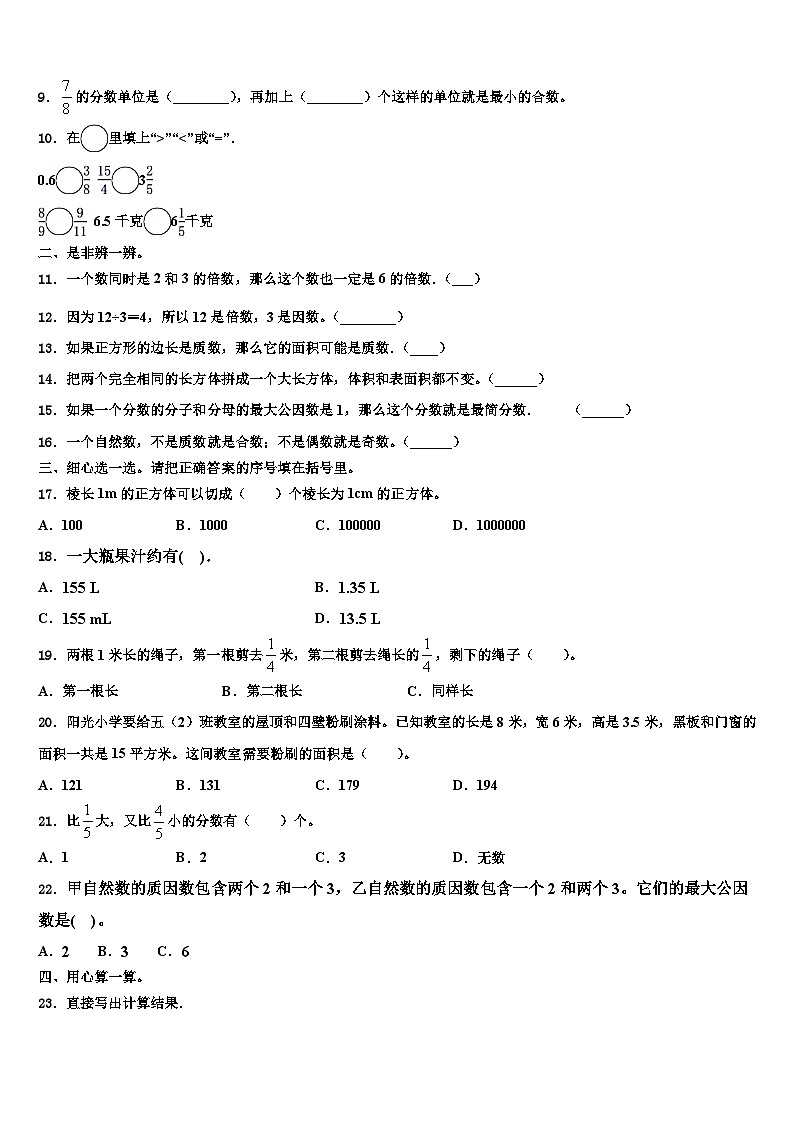 福清市江镜中心小学2022-2023学年六年级数学第二学期期末经典模拟试题含解析第2页