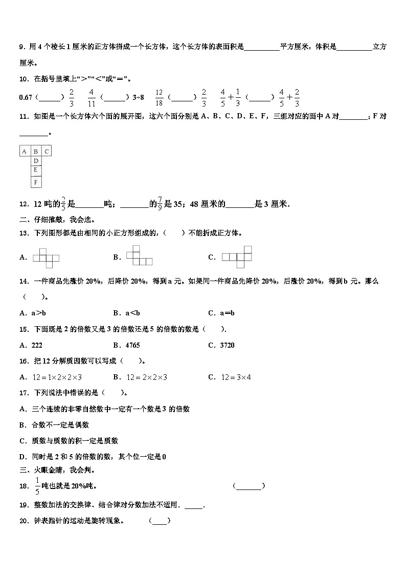 红河哈尼族彝族自治州个旧市2022-2023学年六年级数学第二学期期末考试模拟试题含解析第2页