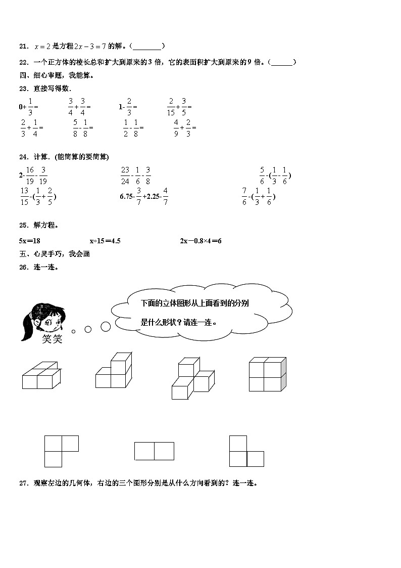 红河哈尼族彝族自治州个旧市2022-2023学年六年级数学第二学期期末考试模拟试题含解析第3页