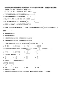 红河哈尼族彝族自治州河口瑶族自治县2023年数学六年级第二学期期末考试试题含解析