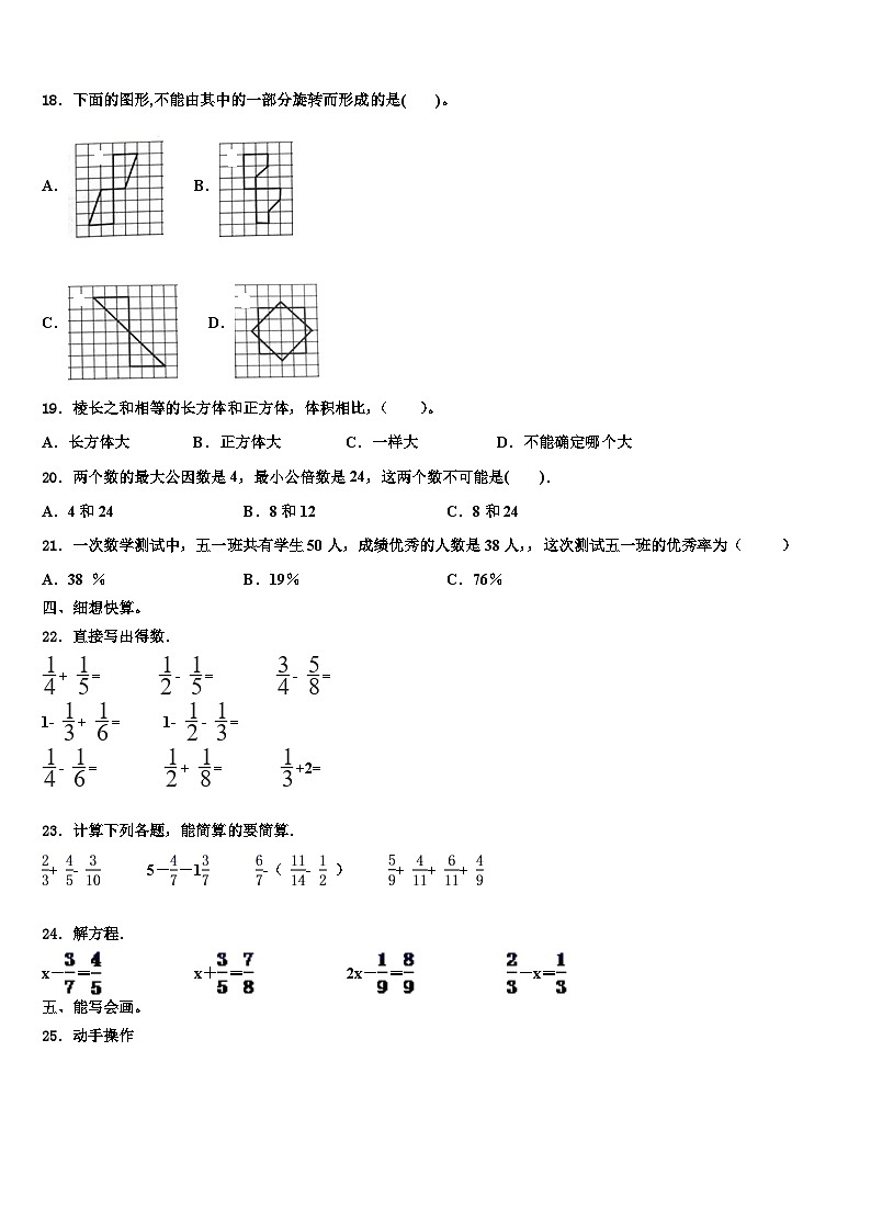 红河哈尼族彝族自治州红河县2023年数学六年级第二学期期末质量检测模拟试题含解析02